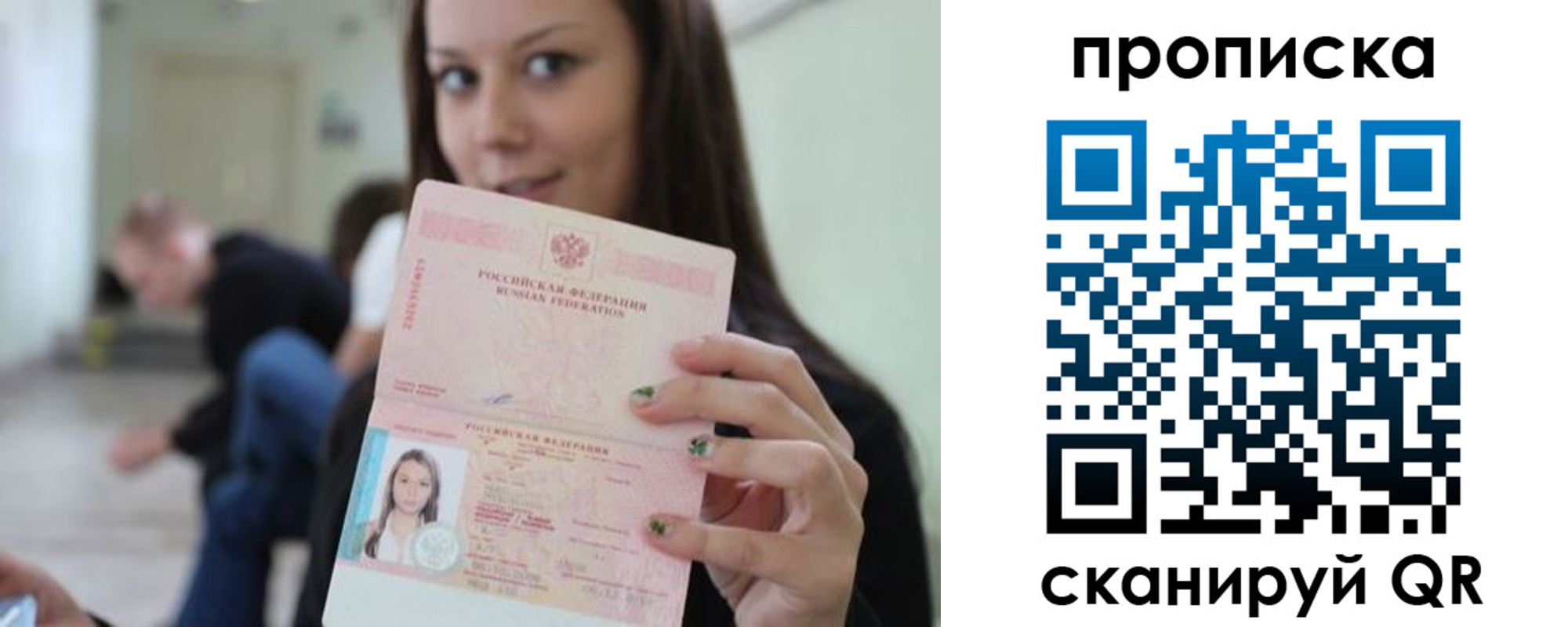 прописка штамп в Можайске