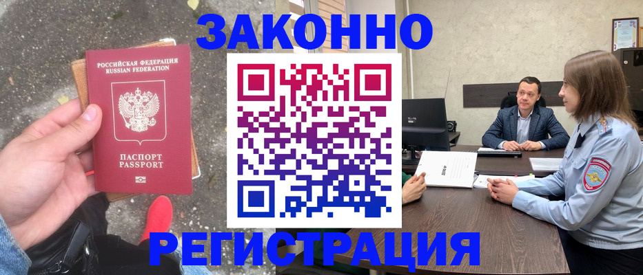 прописка иностранных граждан в Можайске