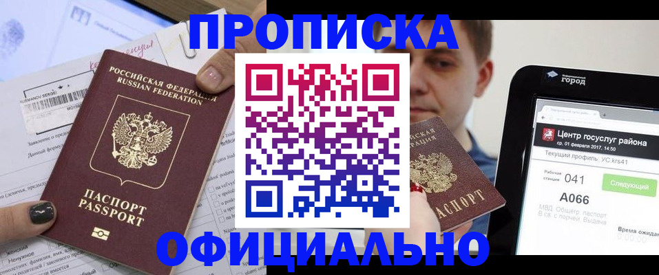 временная прописка в Можайске