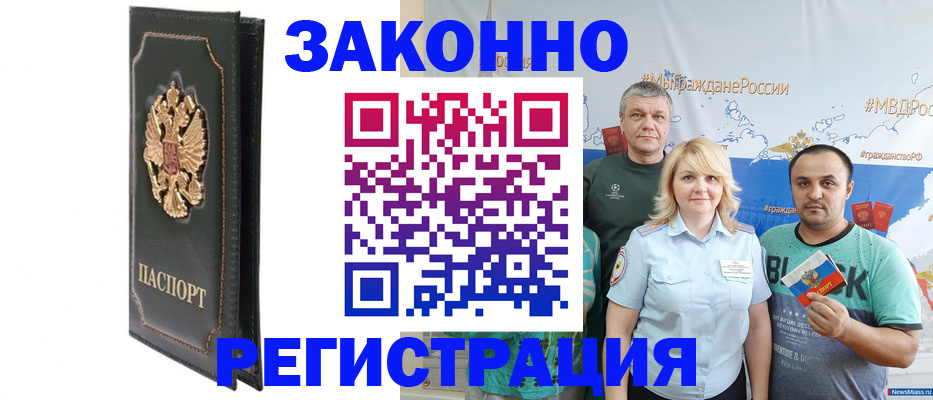 прописка законно в Можайске